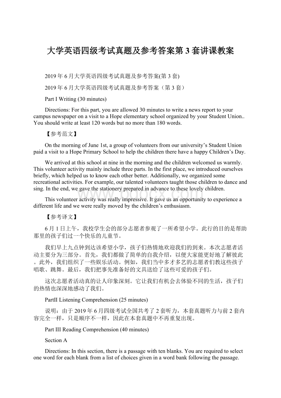 大学英语四级考试真题及参考答案第3套讲课教案.docx