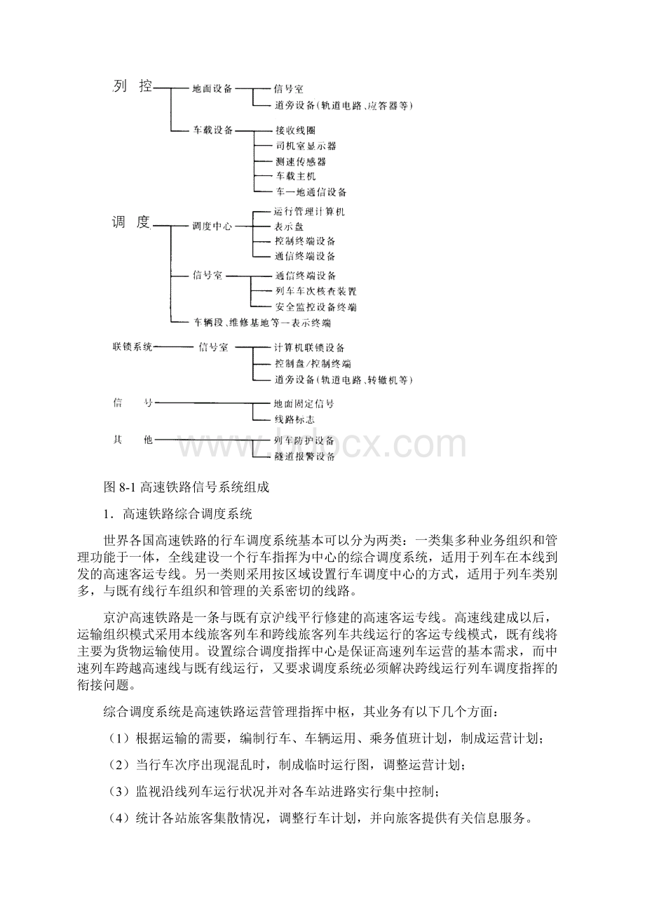 08高速铁路的信号与通信12页word文档Word格式文档下载.docx_第2页