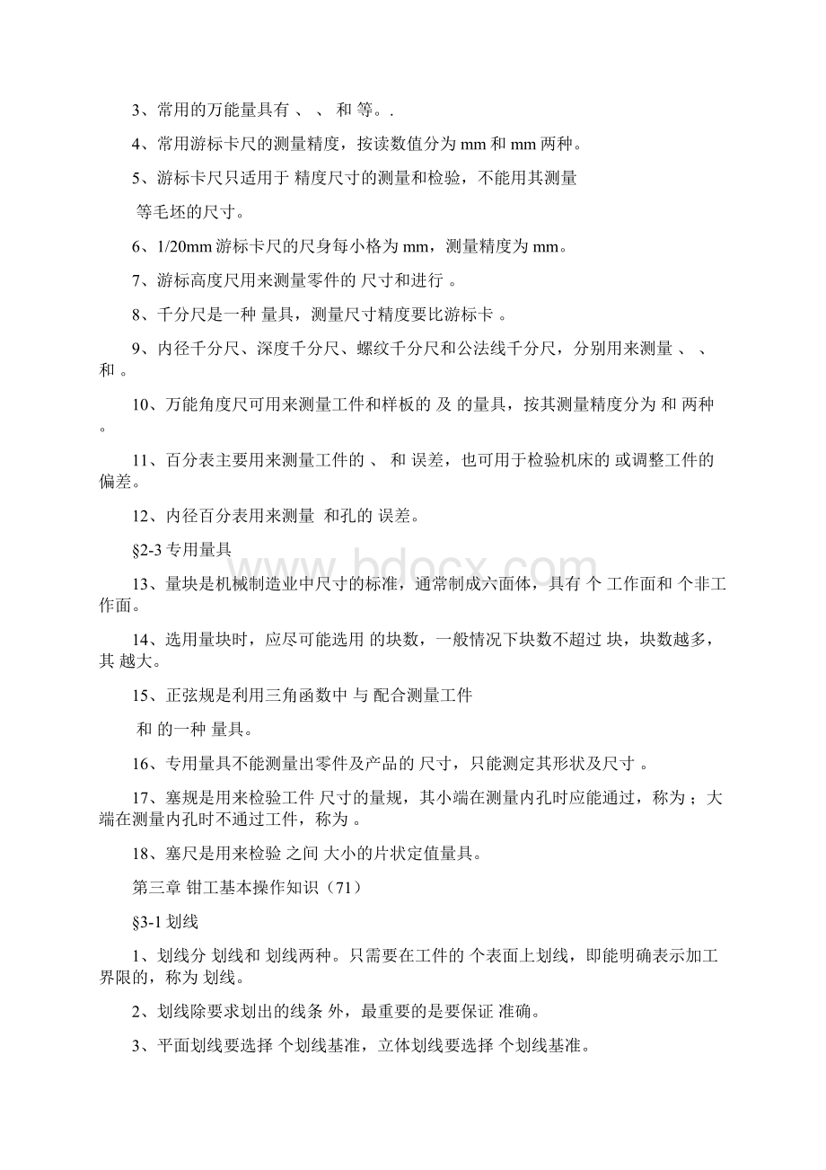 钳工工艺学第四版习题册填空题全部.docx_第3页