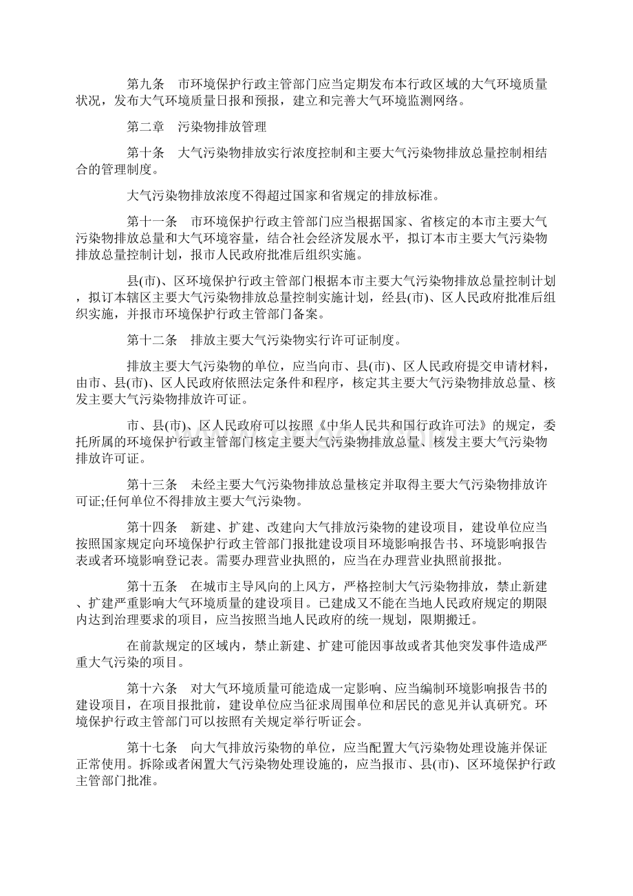 郑州市大气污染防治办法标准版Word格式文档下载.docx_第2页