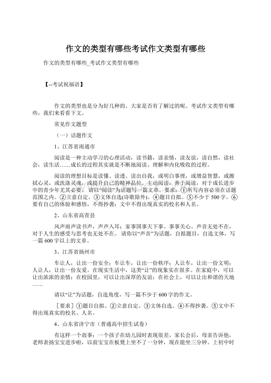 作文的类型有哪些考试作文类型有哪些.docx