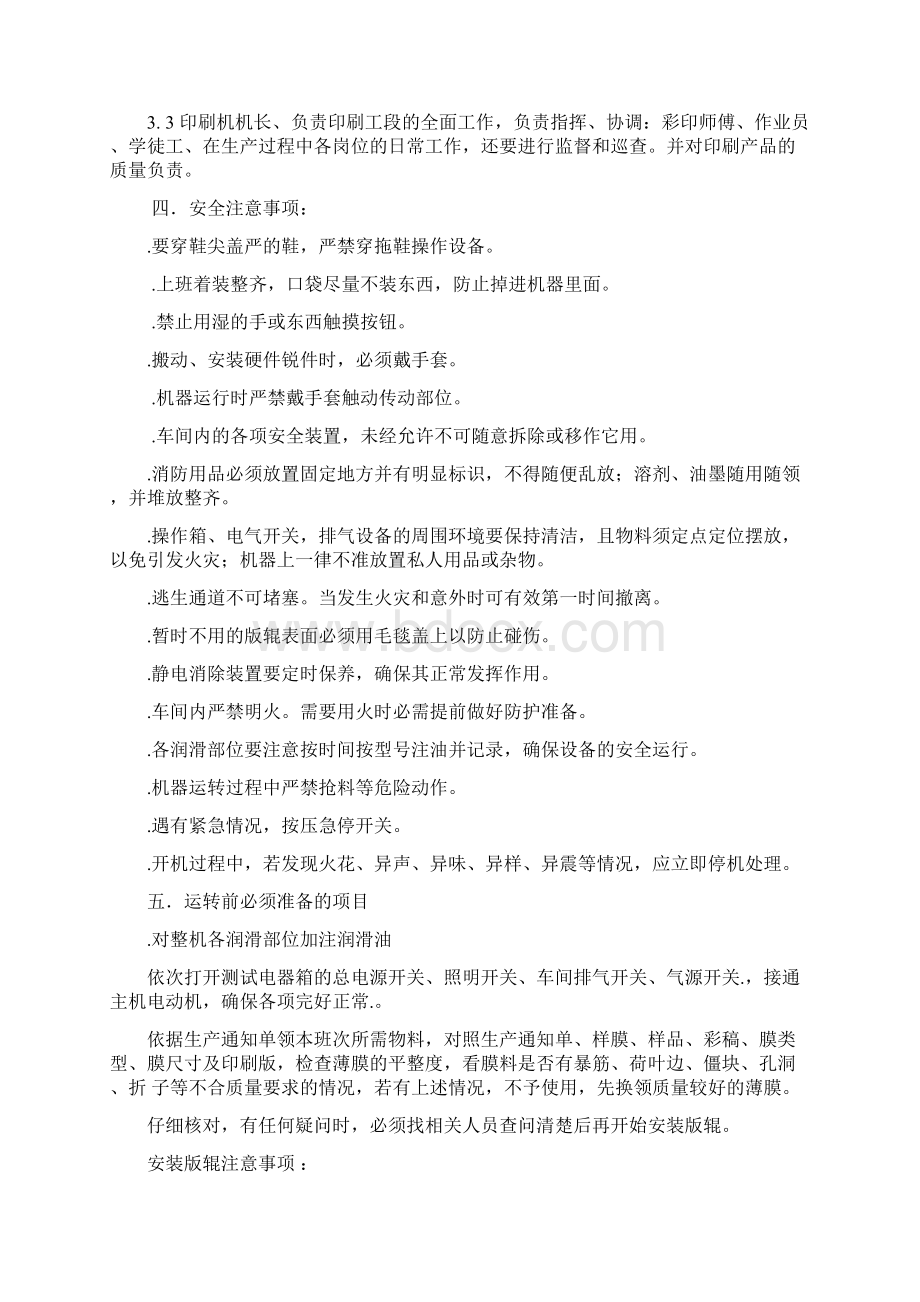 不干胶印刷作业指导书汇编.docx_第2页