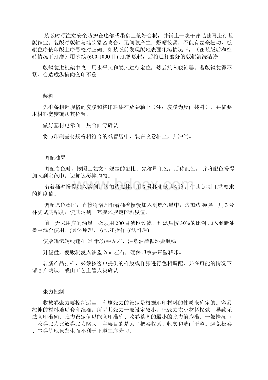 不干胶印刷作业指导书汇编.docx_第3页