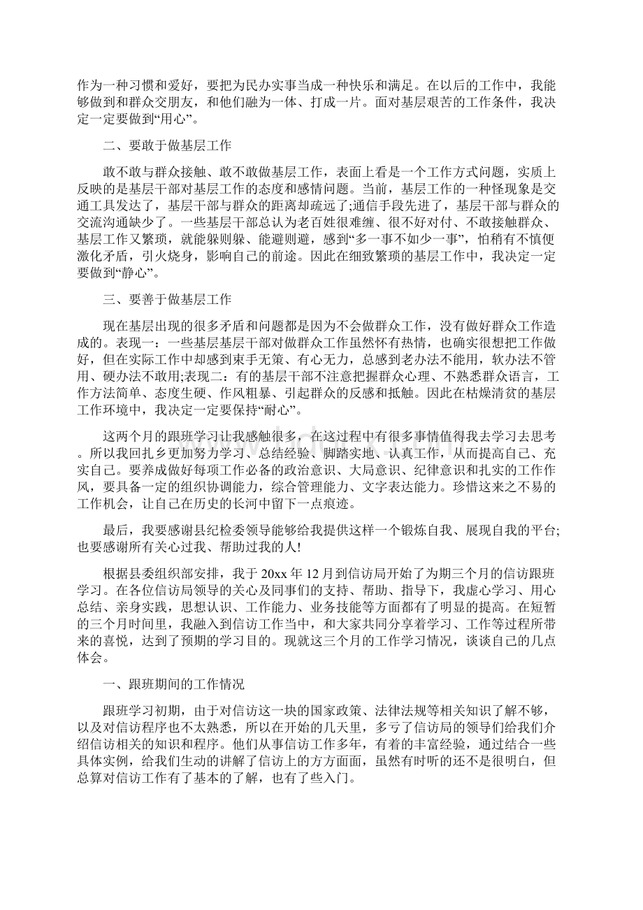 跟班学习心得体会.docx_第2页