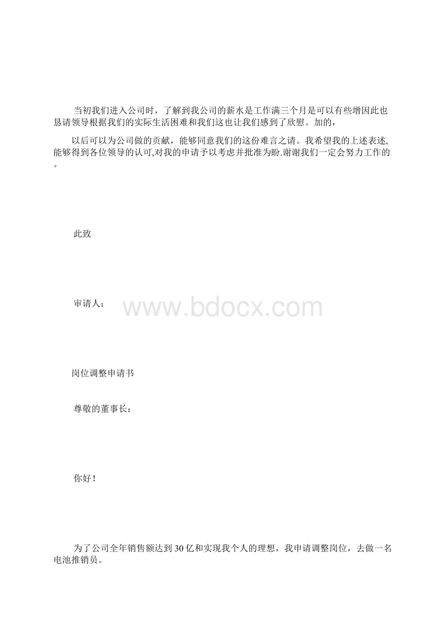 20XX年几种岗位任职调动离职申请书范文Word格式文档下载.docx_第3页