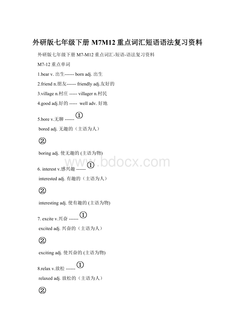 外研版七年级下册M7M12重点词汇短语语法复习资料Word文件下载.docx_第1页