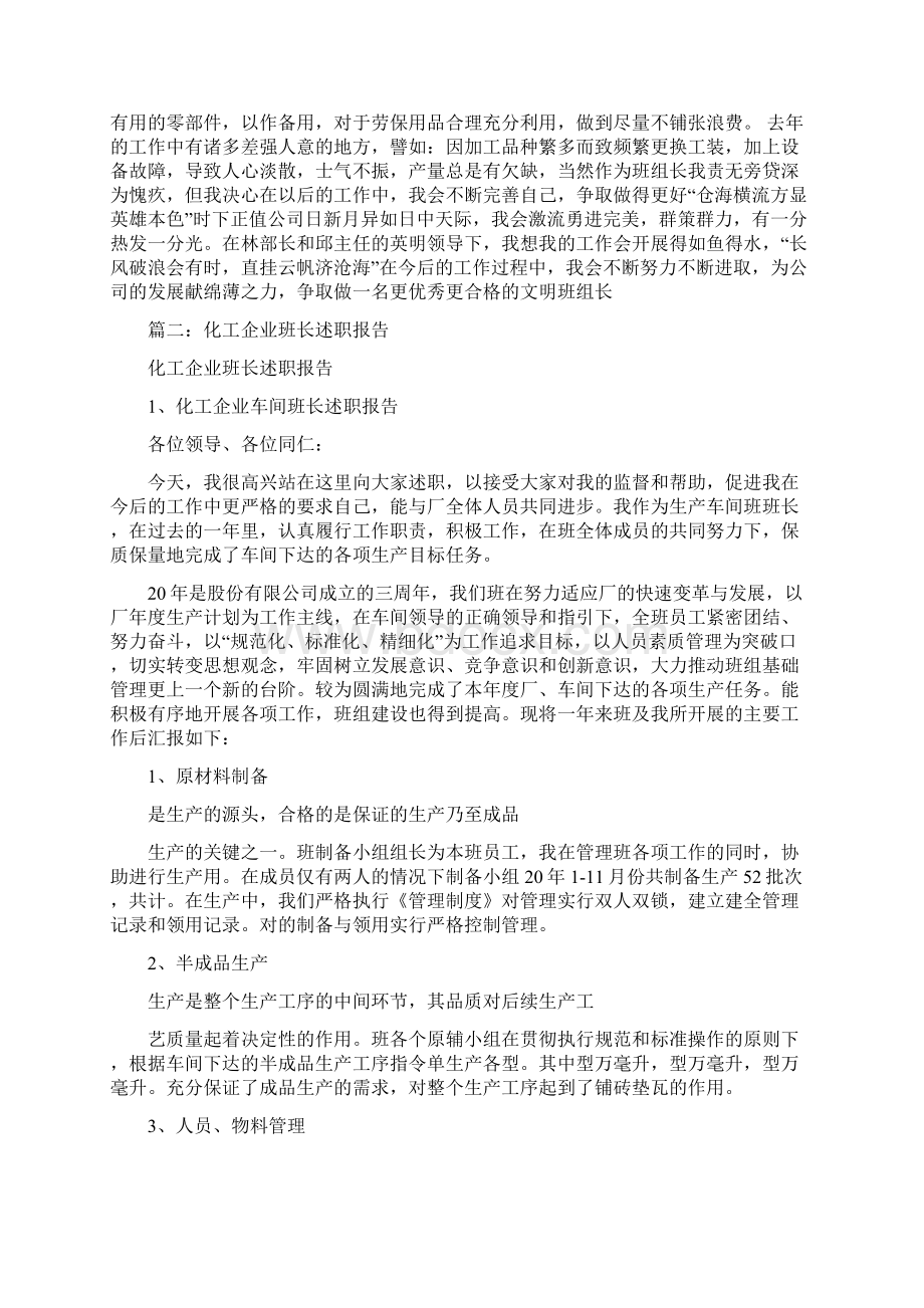 化工厂班长述职报告.docx_第3页