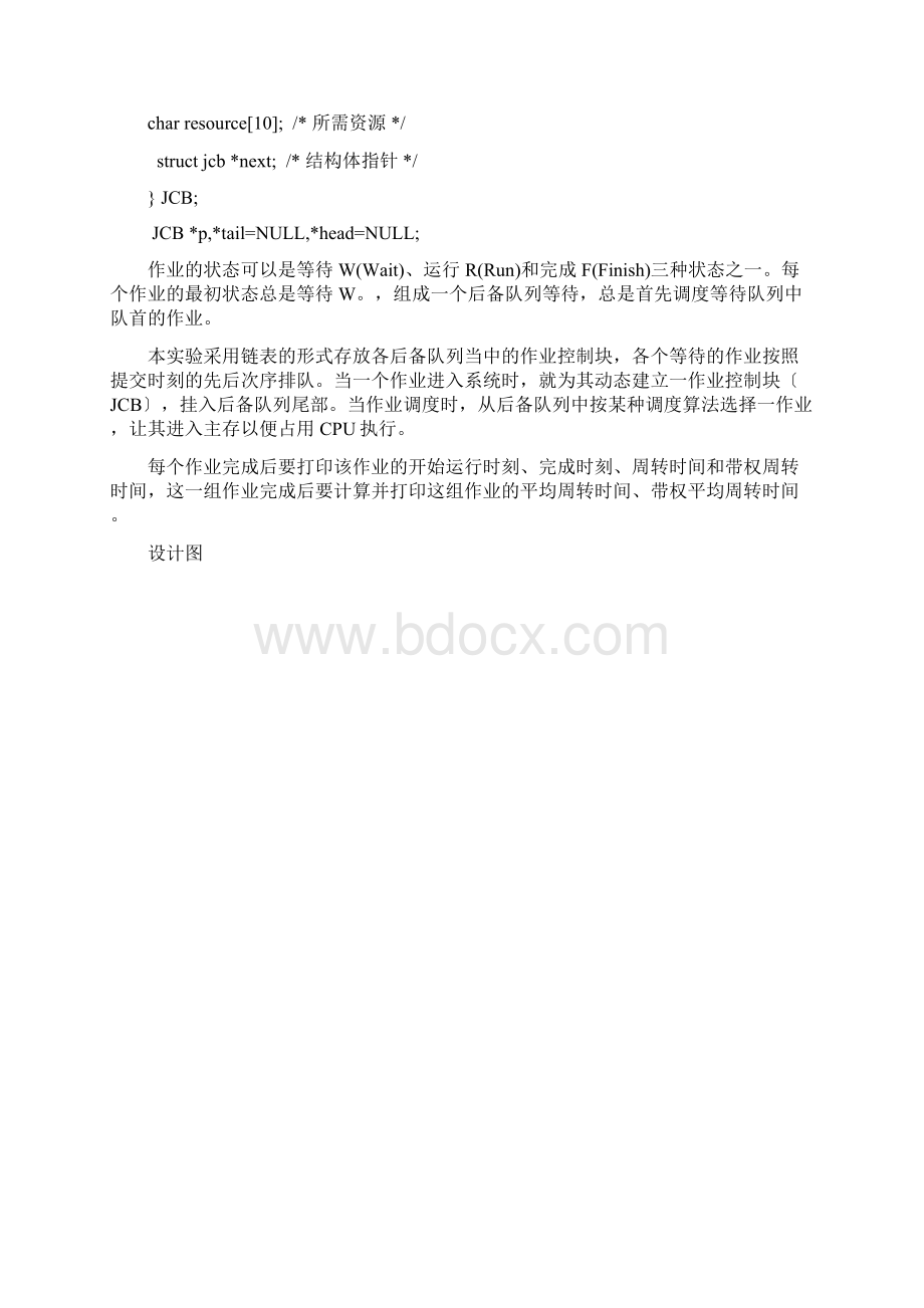 实现FCFS及SJF调度算法Word文档下载推荐.docx_第3页