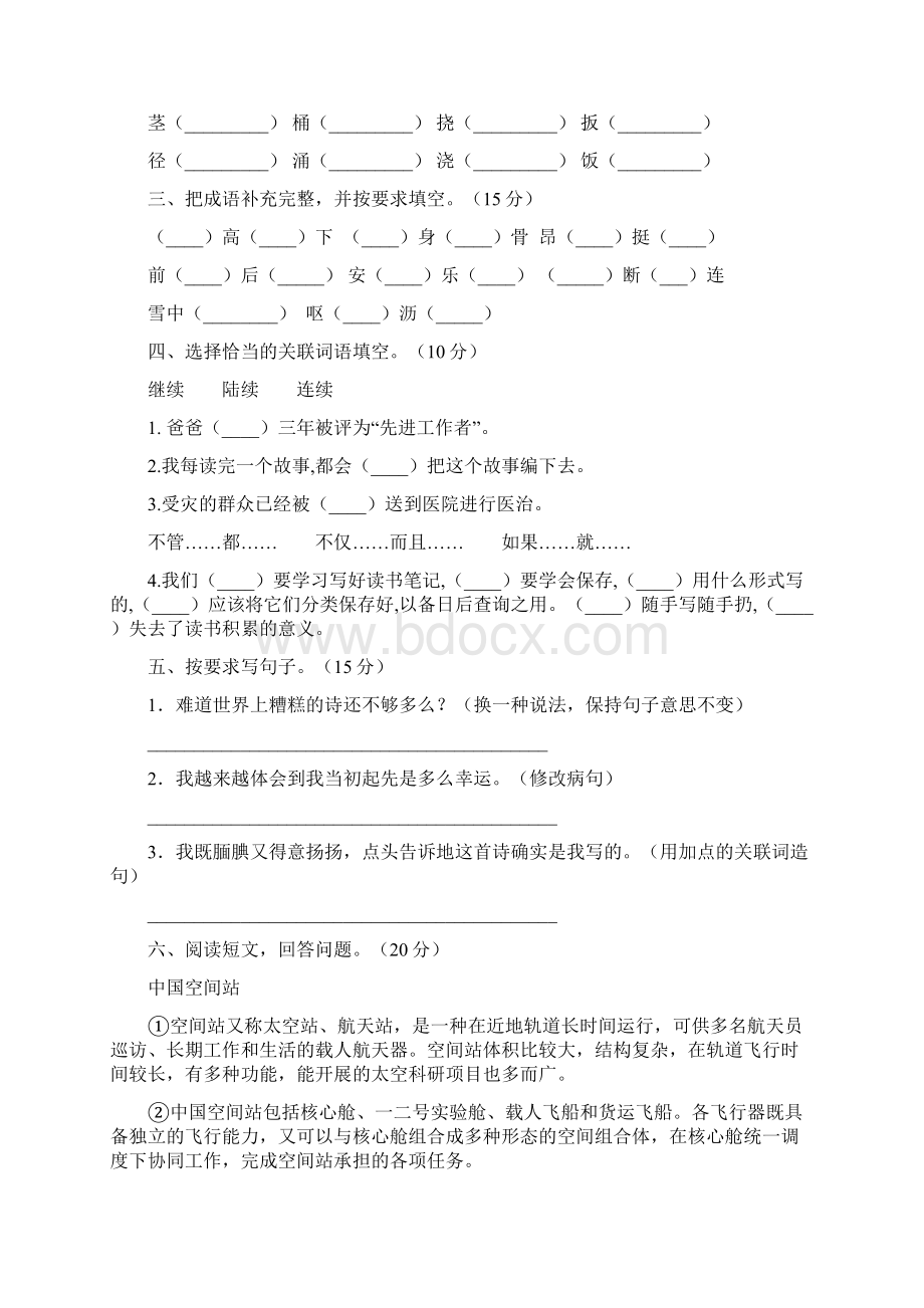 语文版五年级语文下册期末综合考试题及答案8套.docx_第2页