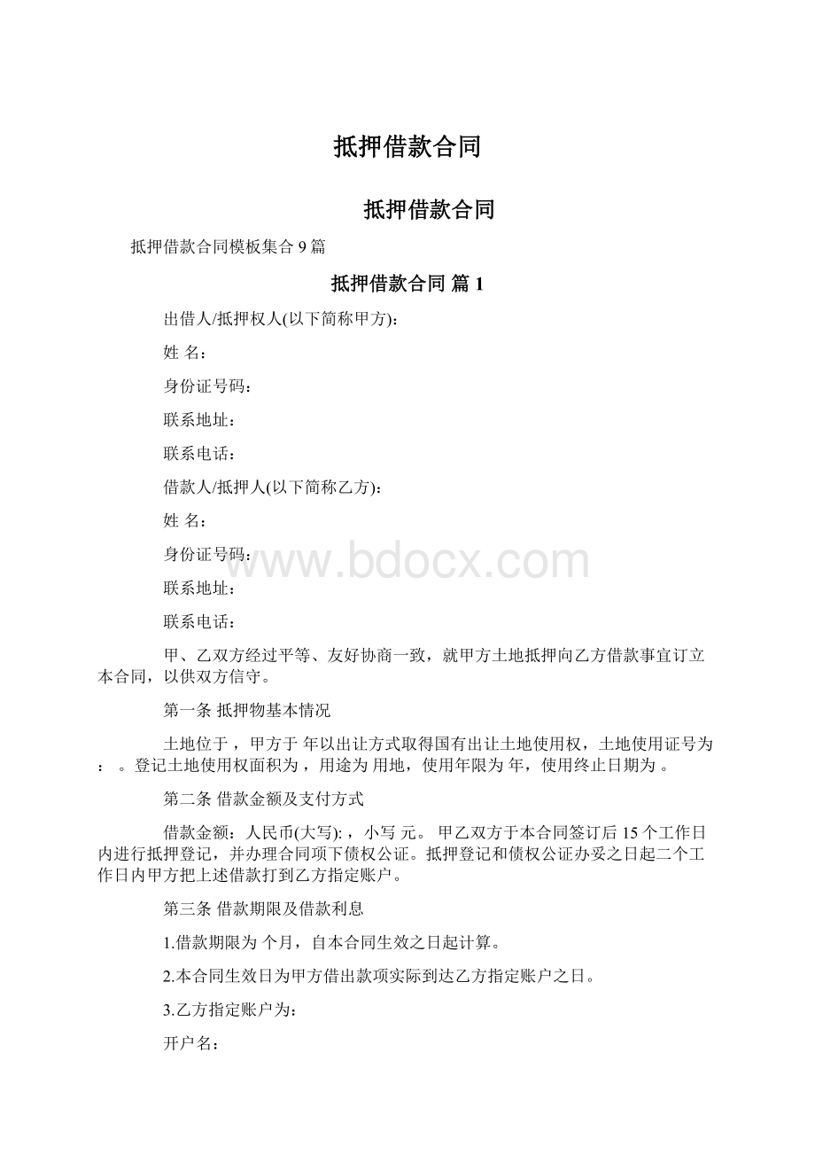 抵押借款合同Word文件下载.docx_第1页