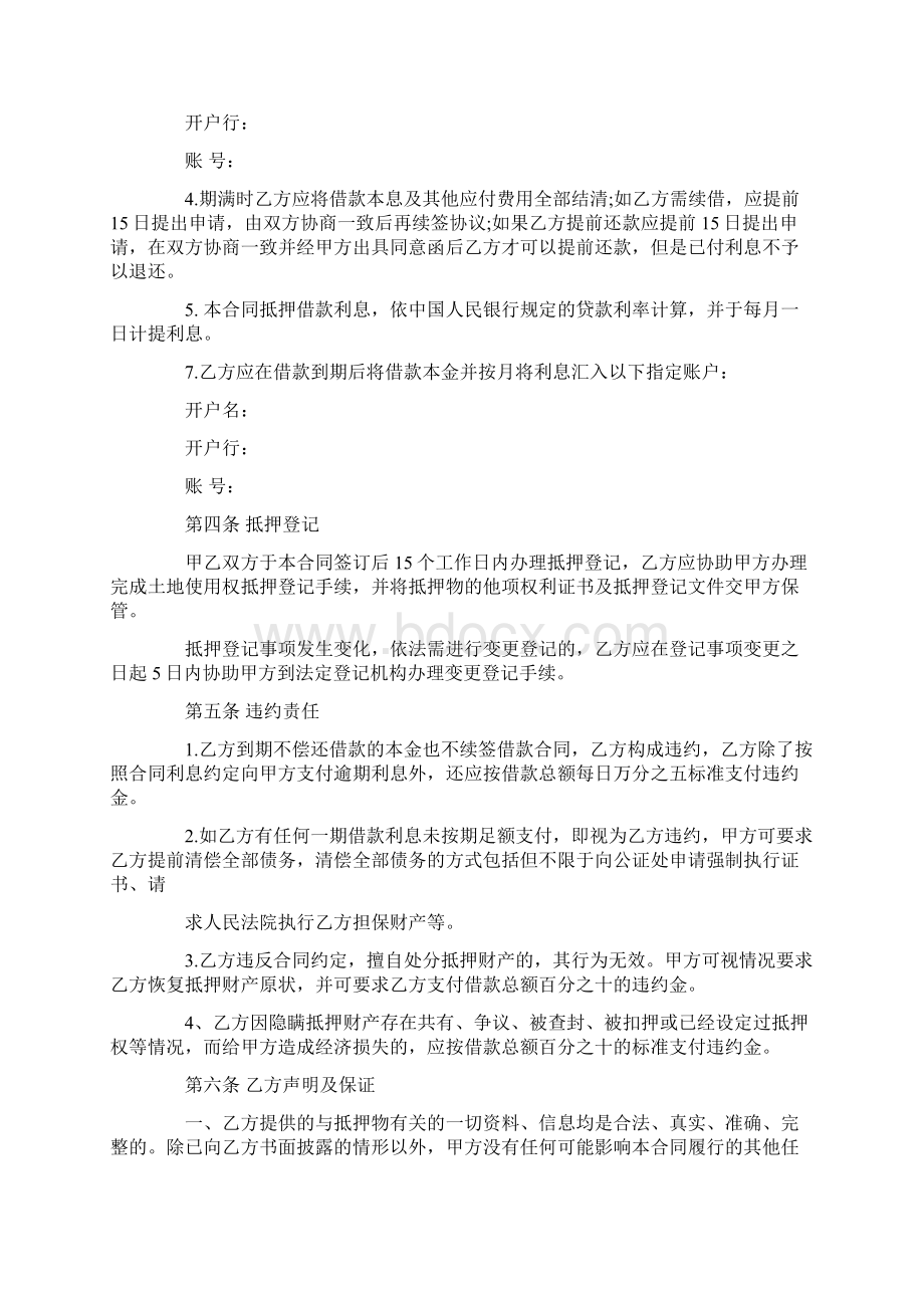 抵押借款合同Word文件下载.docx_第2页