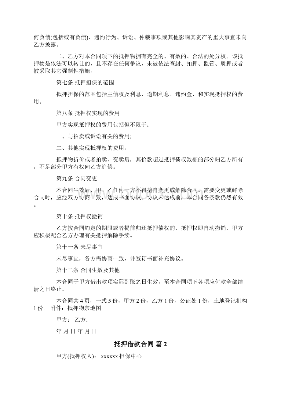 抵押借款合同Word文件下载.docx_第3页