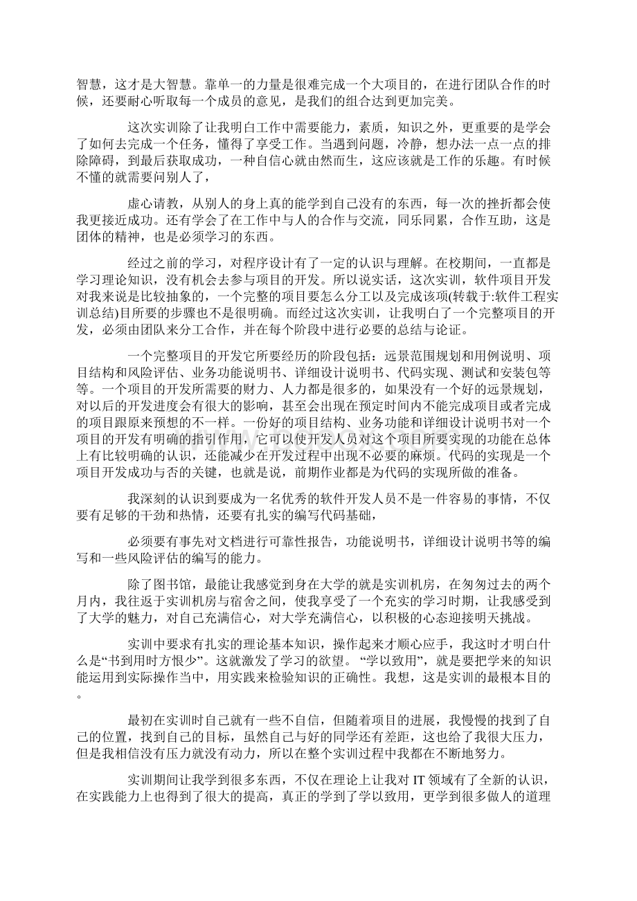 软件工程实训报告总结2篇.docx_第2页