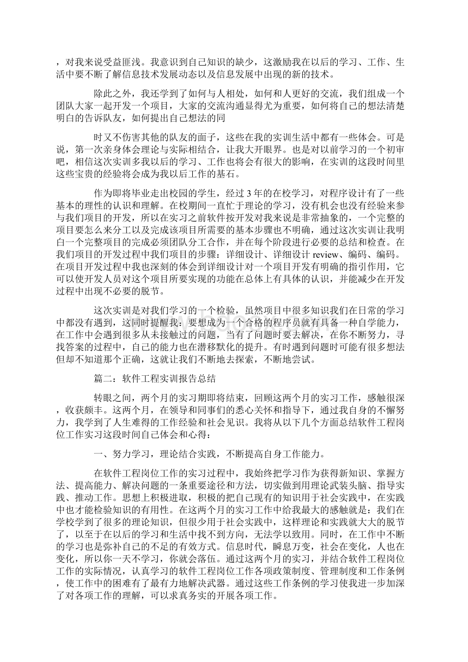 软件工程实训报告总结2篇.docx_第3页