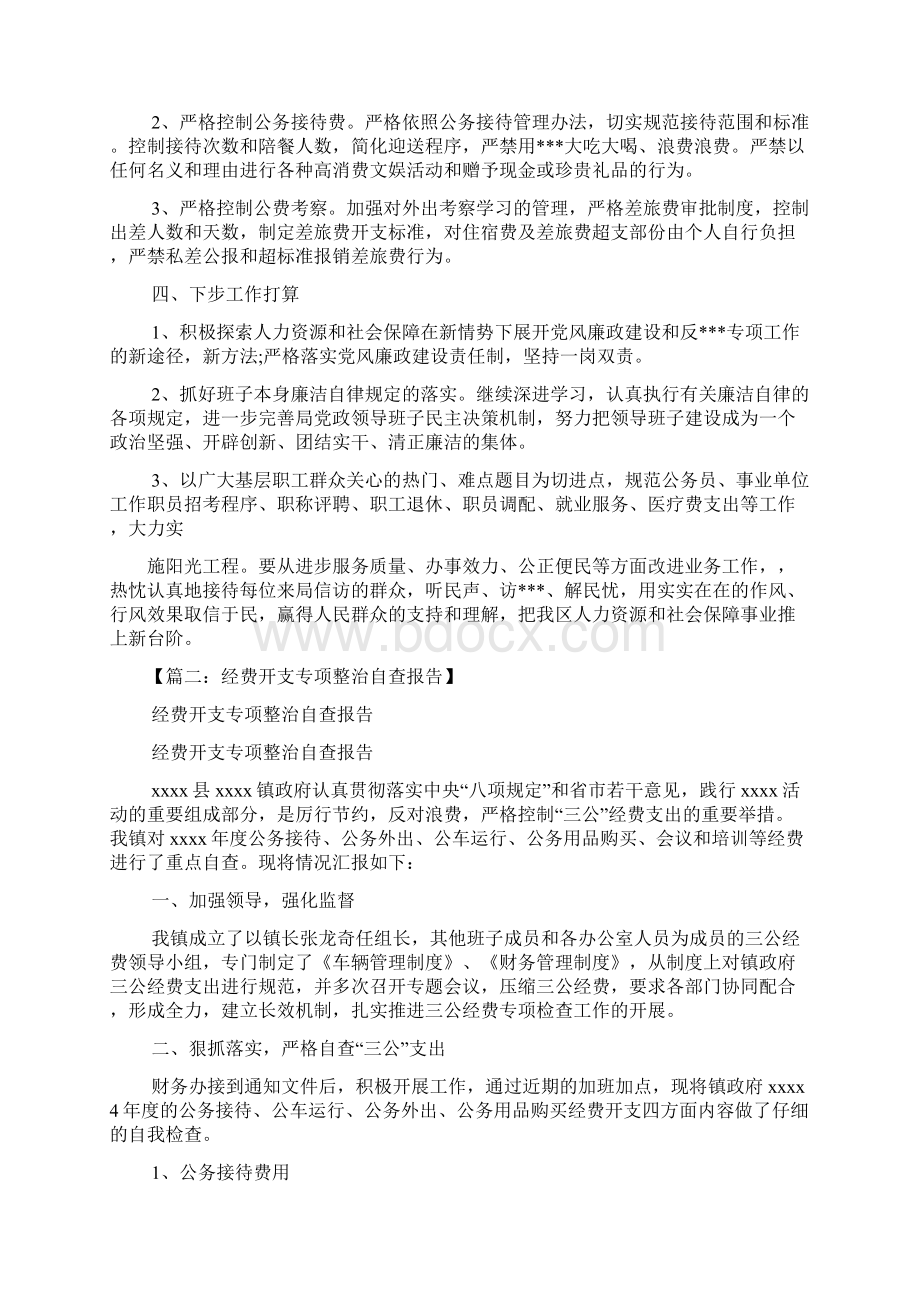 工作报告之经费开支情况报告Word文件下载.docx_第3页