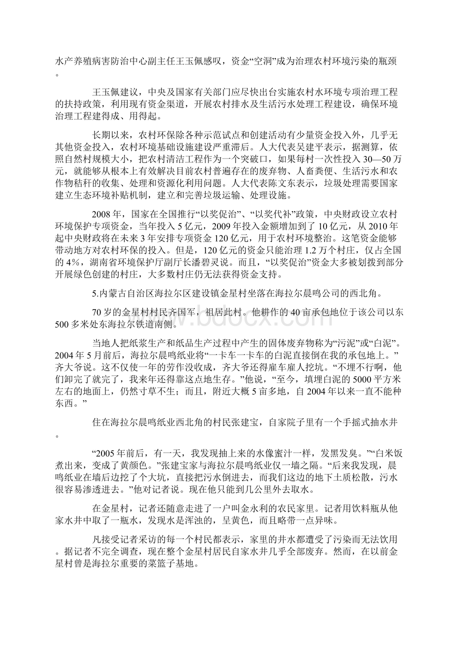 山东公务员模拟试题1Word文档格式.docx_第3页