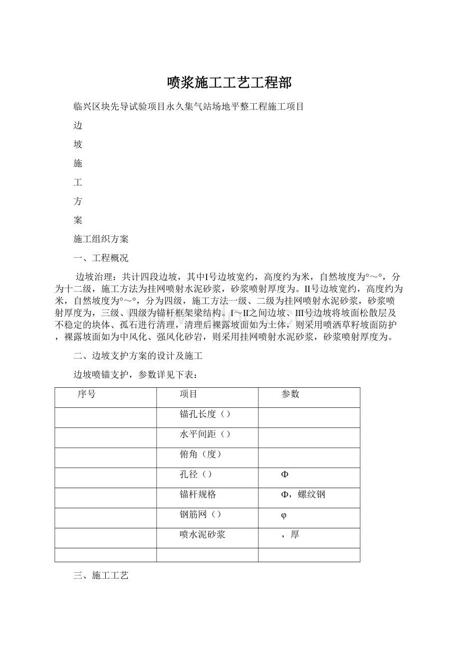 喷浆施工工艺工程部.docx