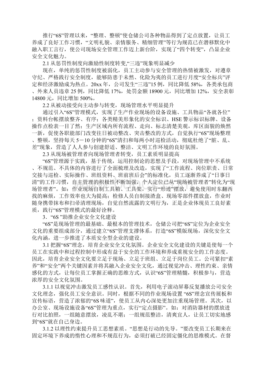 6S管理企业安全文化建设标准详细版.docx_第2页