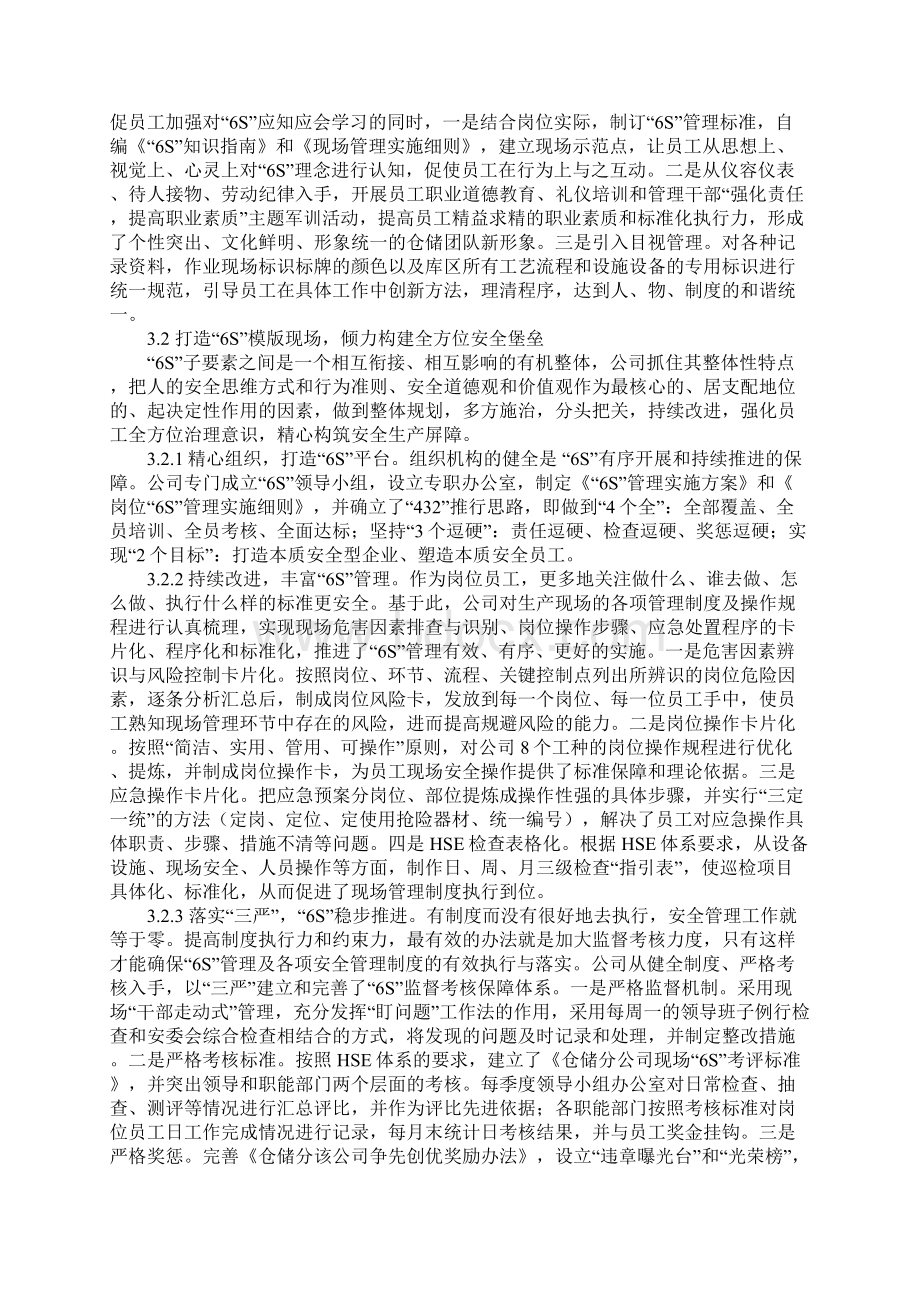 6S管理企业安全文化建设标准详细版.docx_第3页