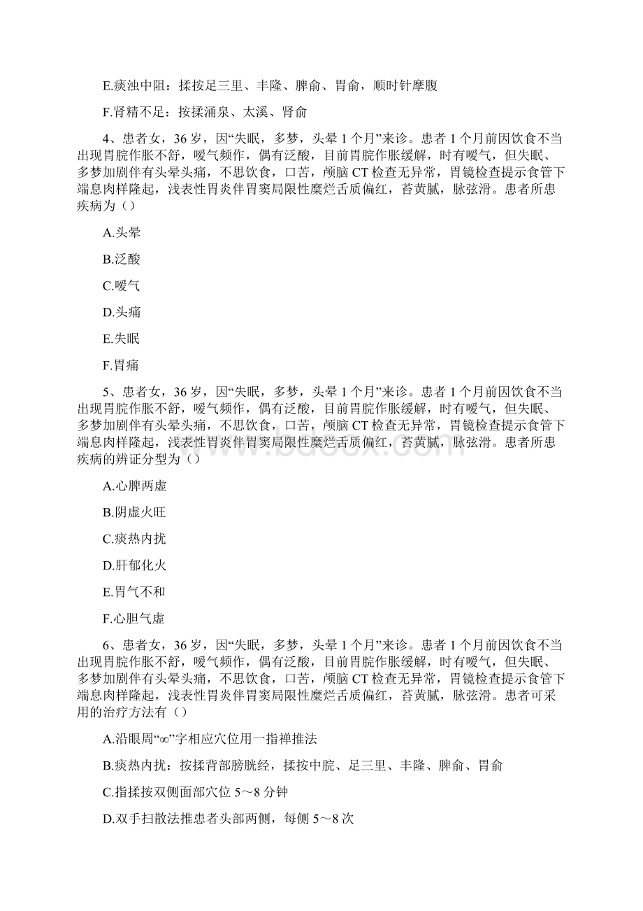 中医推拿医学高级案例分析题0.docx_第2页