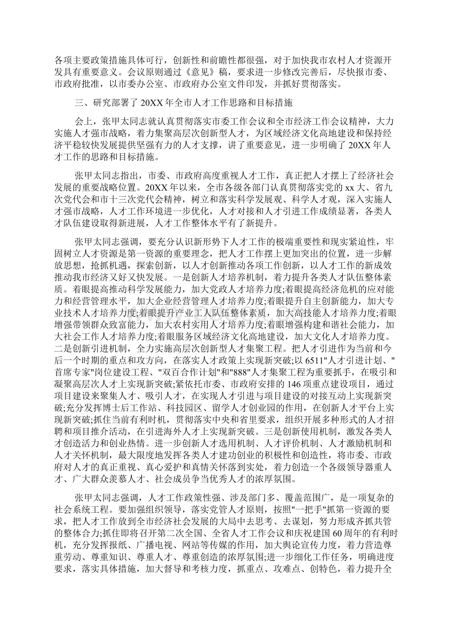 会议纪要 领导小组人才工作会议纪要Word下载.docx_第2页