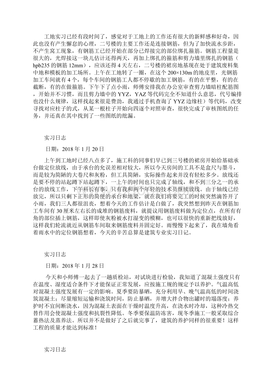 顶岗实习日志24篇.docx_第3页