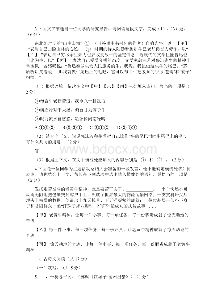 北京市东城区初三中考语文一模试题卷附答案解析Word格式.docx_第2页