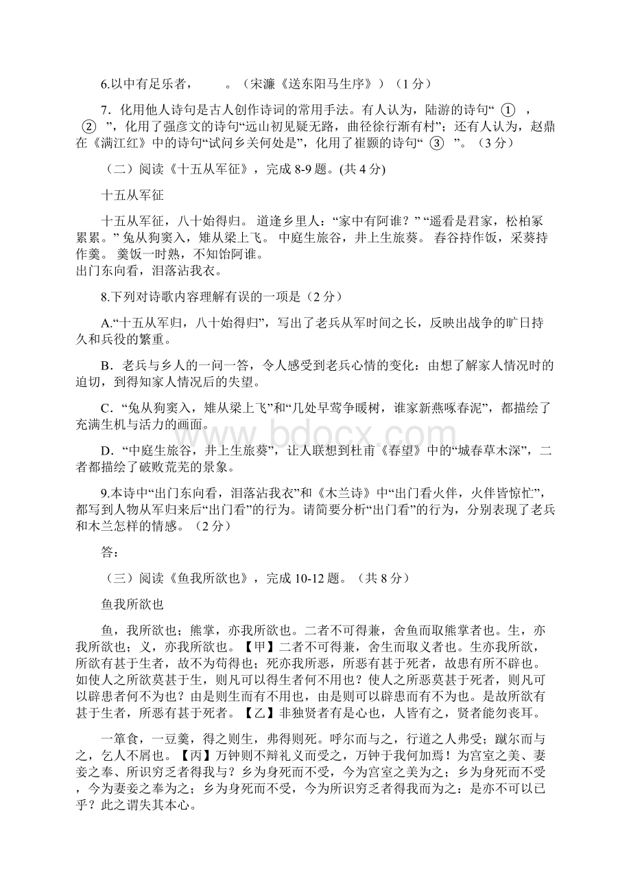 北京市东城区初三中考语文一模试题卷附答案解析Word格式.docx_第3页