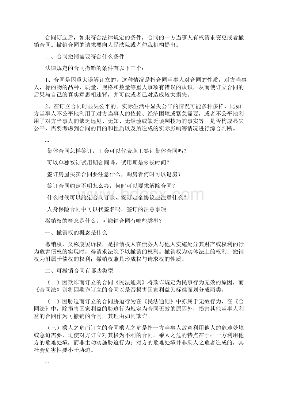 可撤销的合同在未被撤销前是否有效.docx_第2页