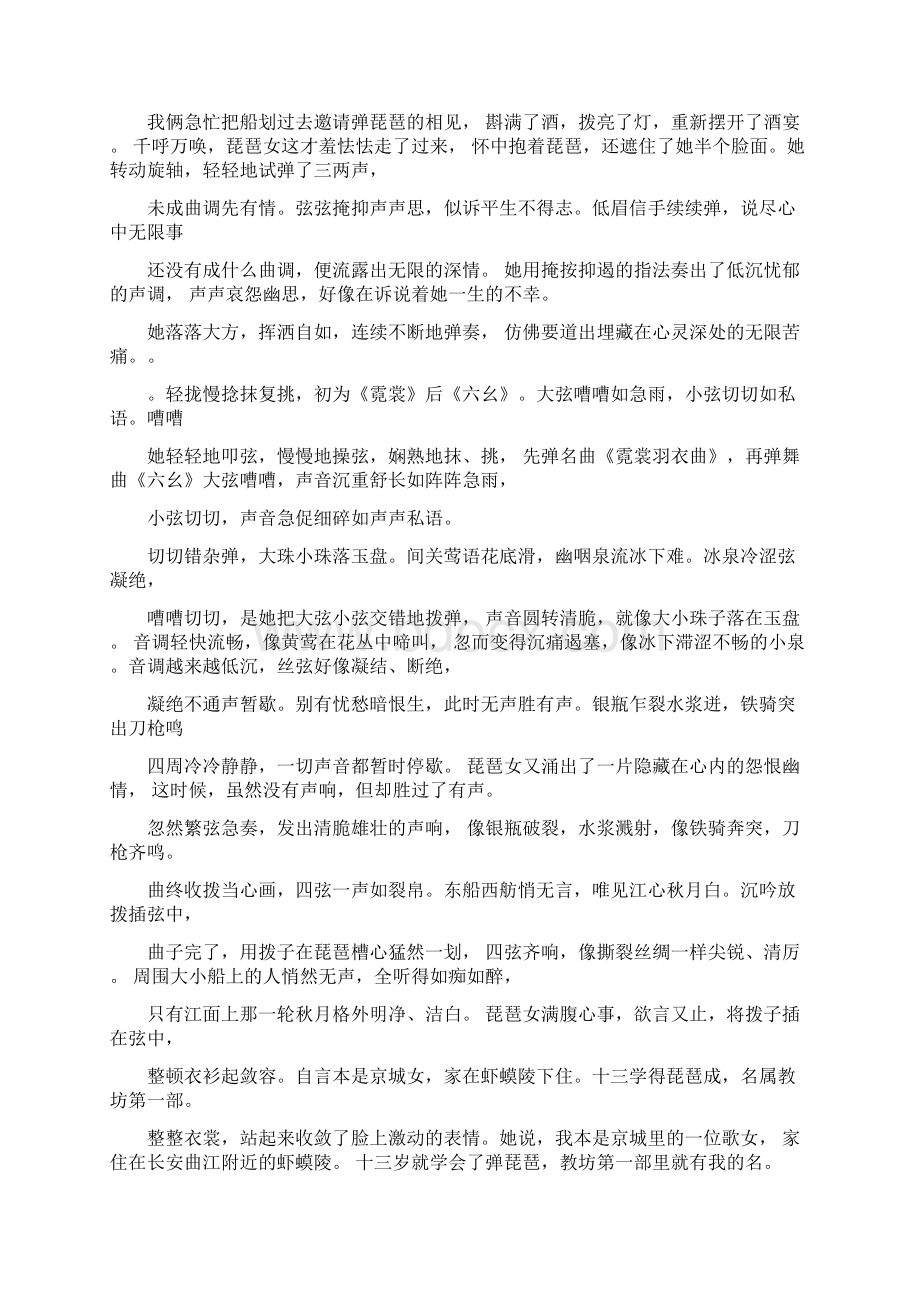 粤教版高中语文 必修三 416 琵琶行翻译及赏析.docx_第2页