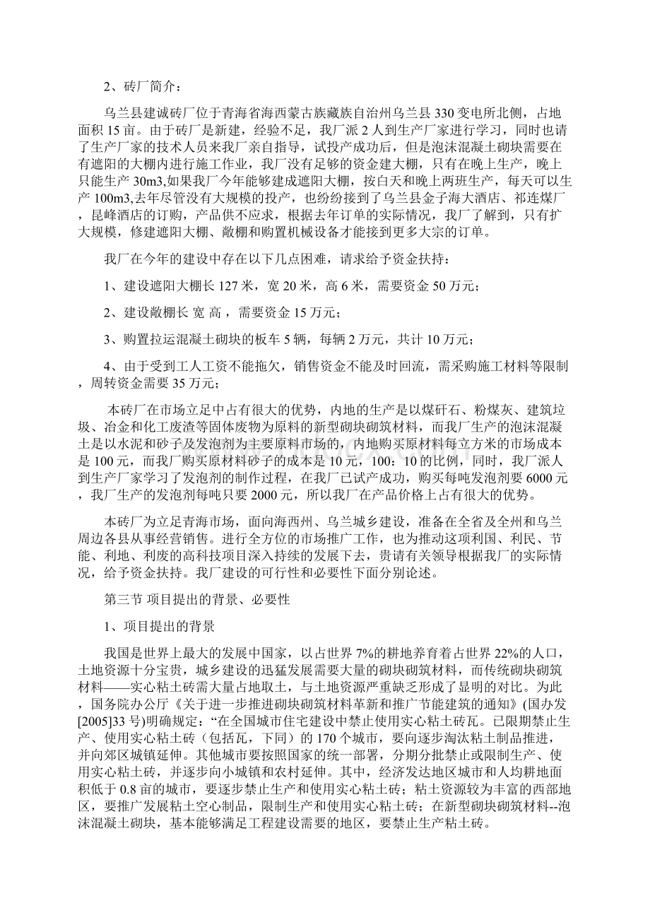 泡沫混凝土墙体项目可行性分析报告.docx_第2页