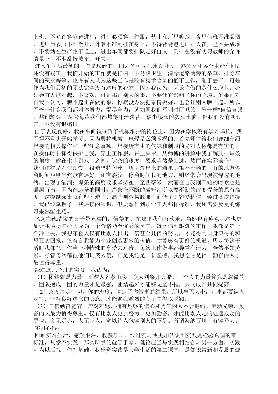 实习总结范文模板实习体会与收获 通用8篇.docx_第2页