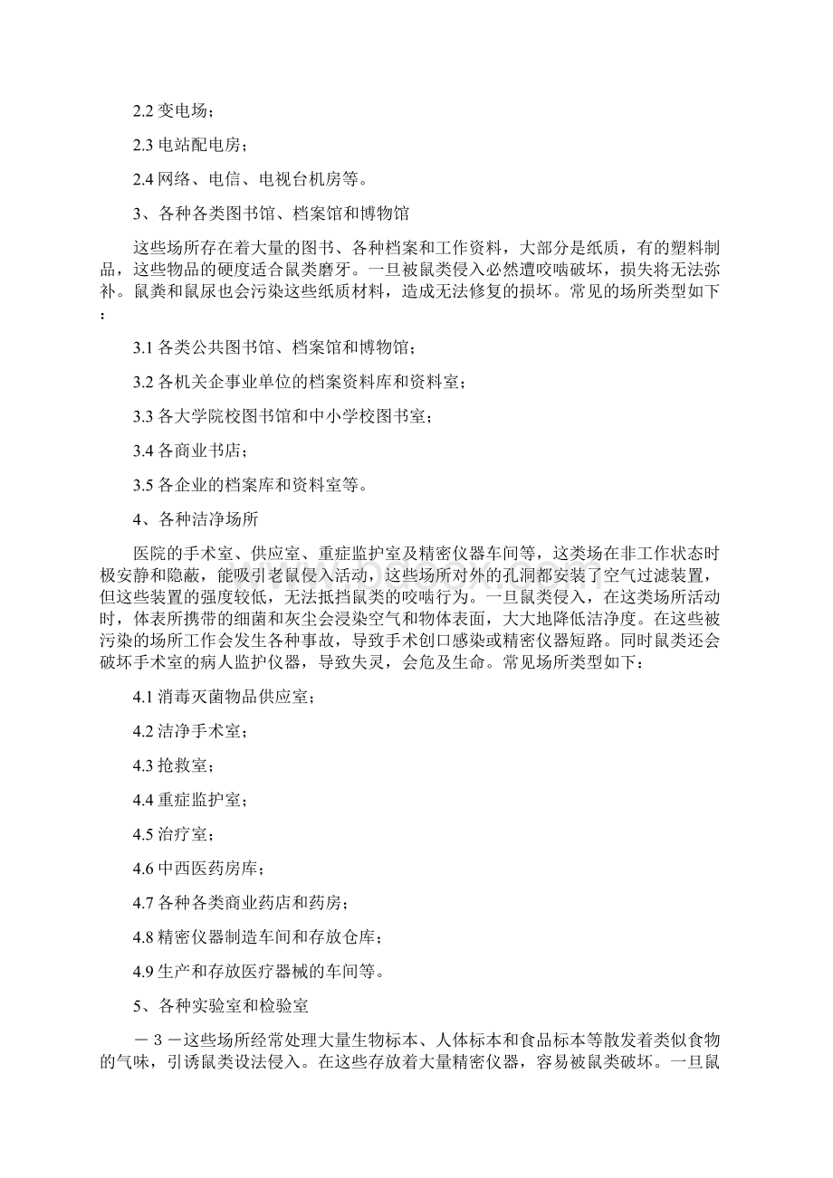 《深圳四害防制设施设置技术规范》.docx_第2页