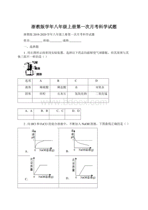 浙教版学年八年级上册第一次月考科学试题Word文档下载推荐.docx