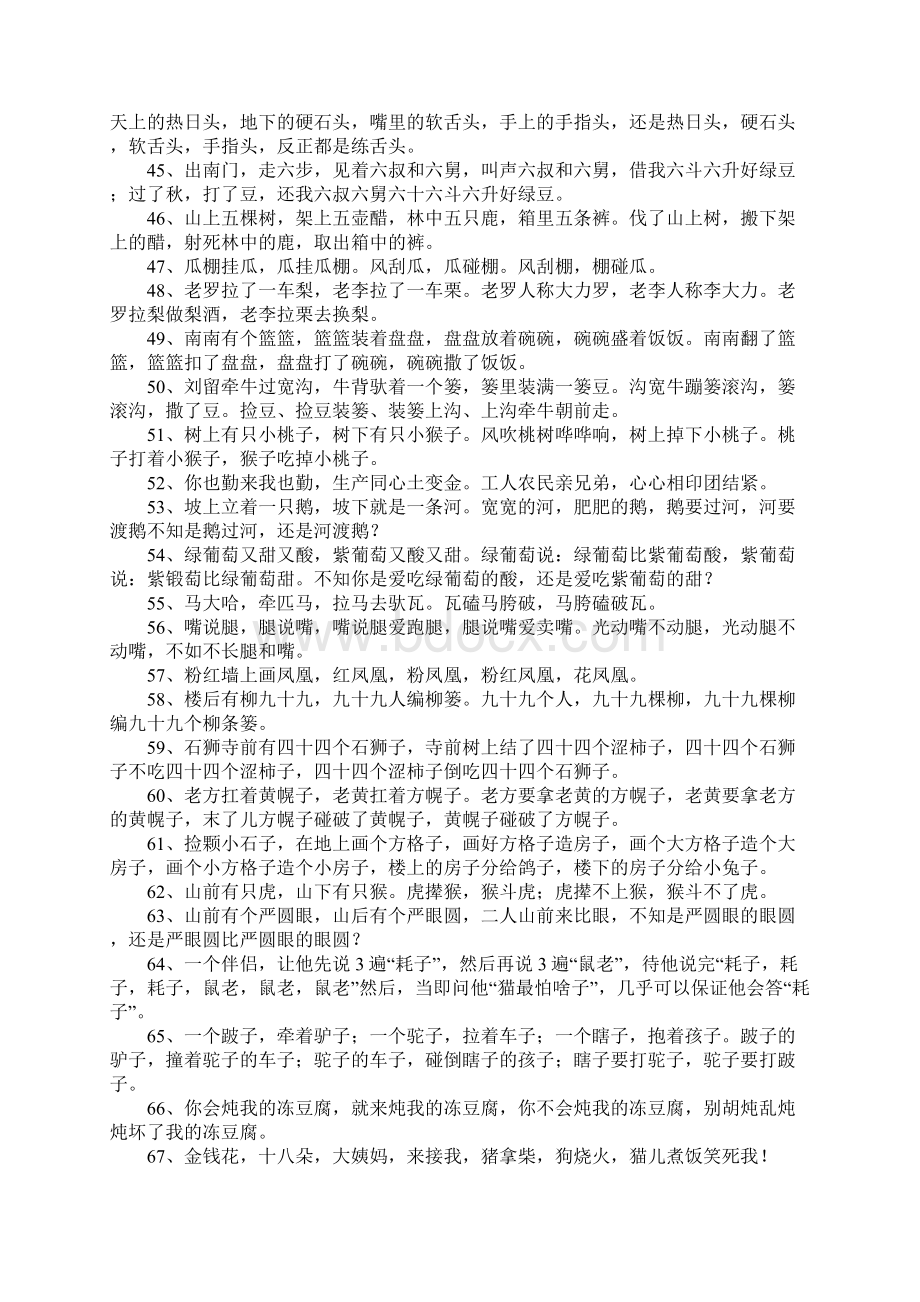 搞笑绕口令大全爆笑Word文档格式.docx_第3页