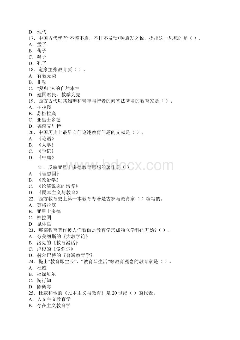 教育学心理学道选择题Word格式文档下载.docx_第3页