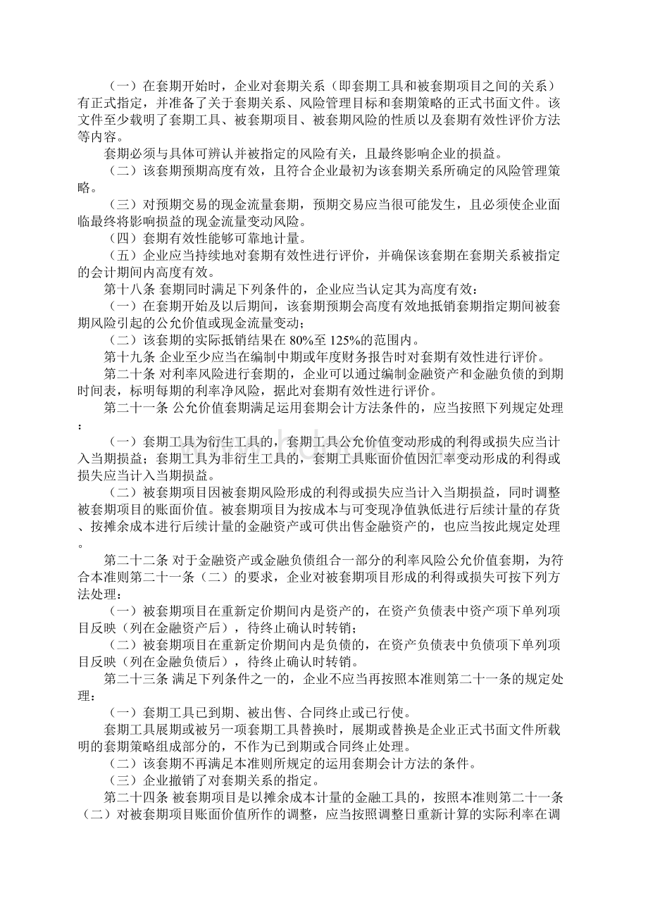 企业会计准则第 24号.docx_第3页