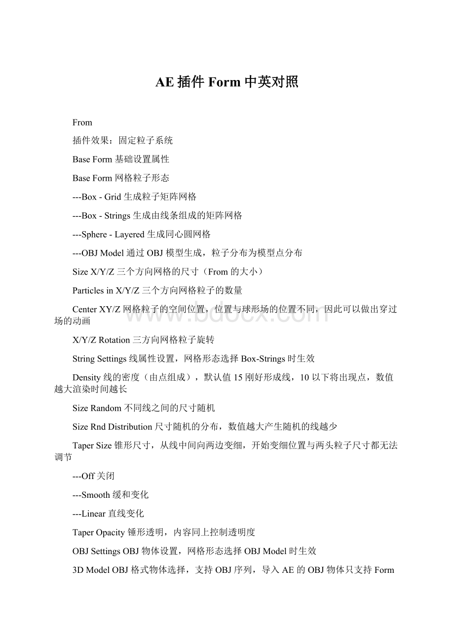 AE插件Form中英对照Word文档格式.docx