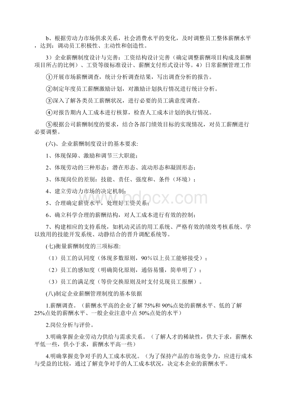 人力资源三级考试复习必备第五章 薪酬管理 重点1doc.docx_第3页