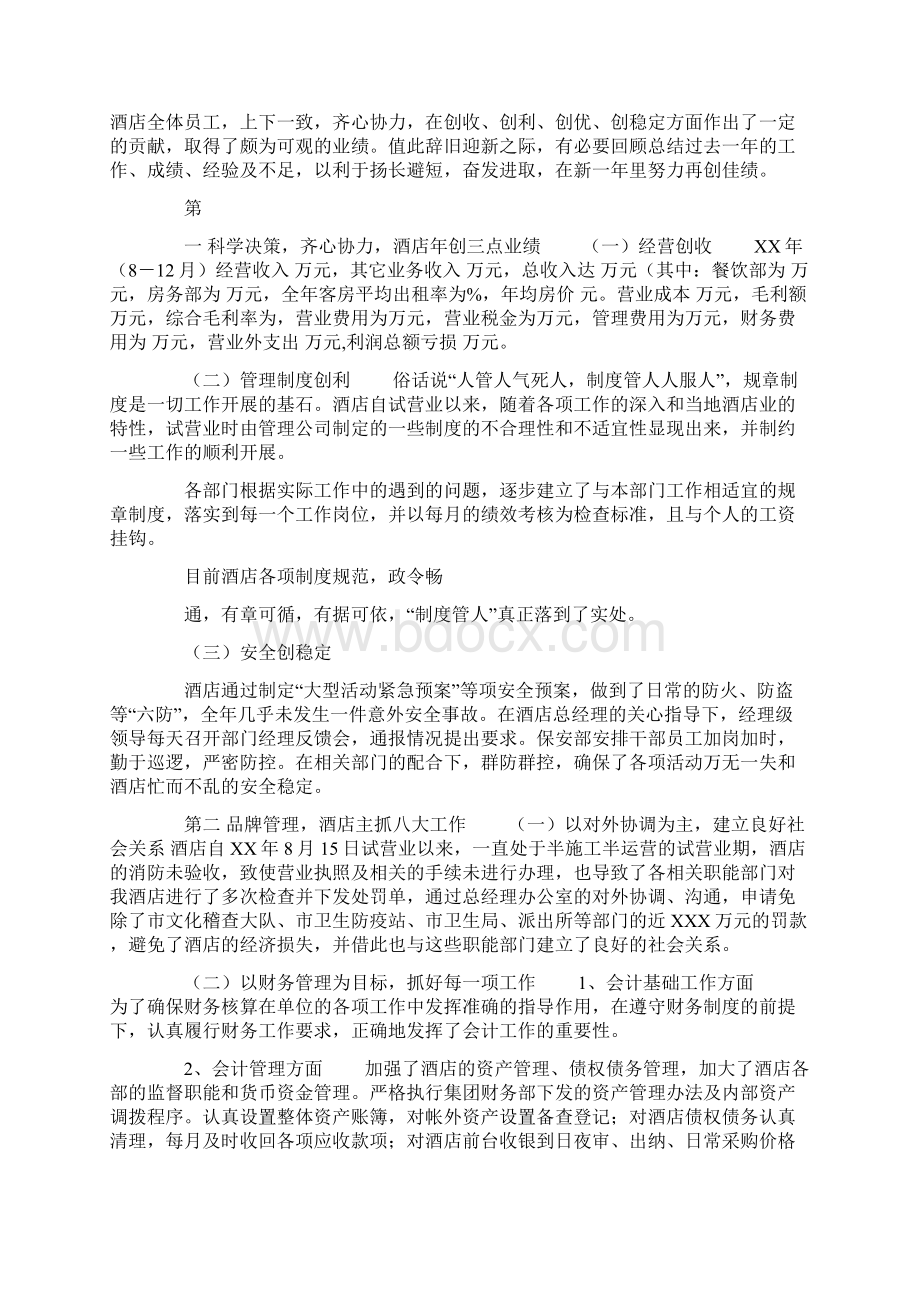 前台收银年终总结.docx_第3页