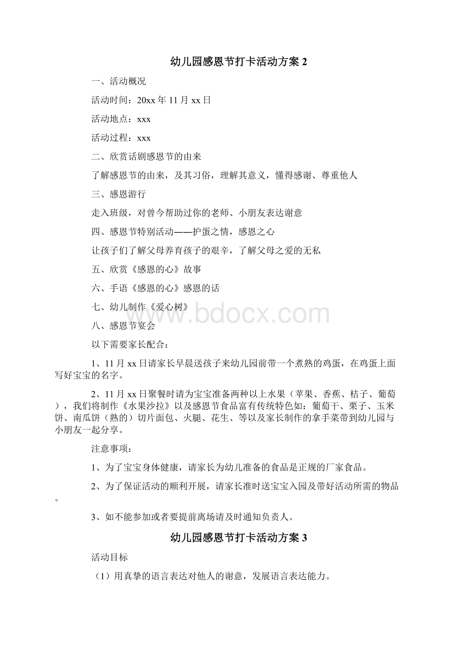 幼儿园感恩节打卡活动方案Word文档下载推荐.docx_第2页