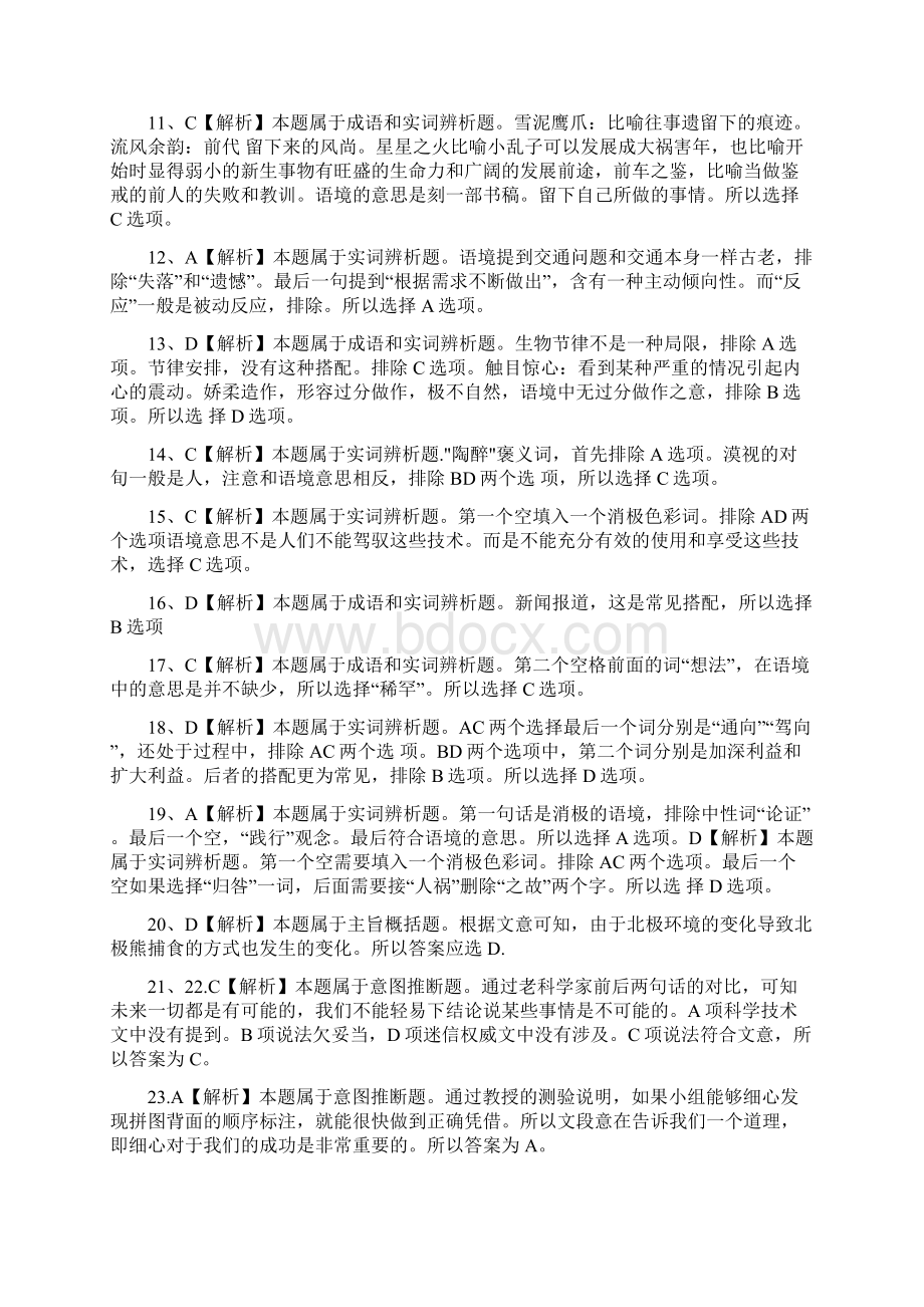 424公务员联考16省市自治区公务员考试行测解析.docx_第2页