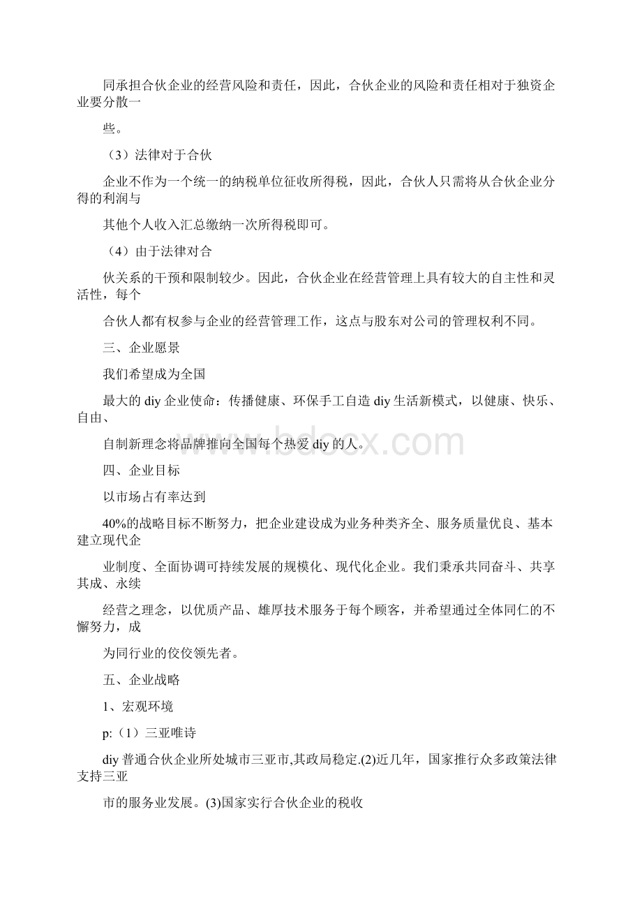 DIY面具实验报告的心得体会Word文件下载.docx_第2页