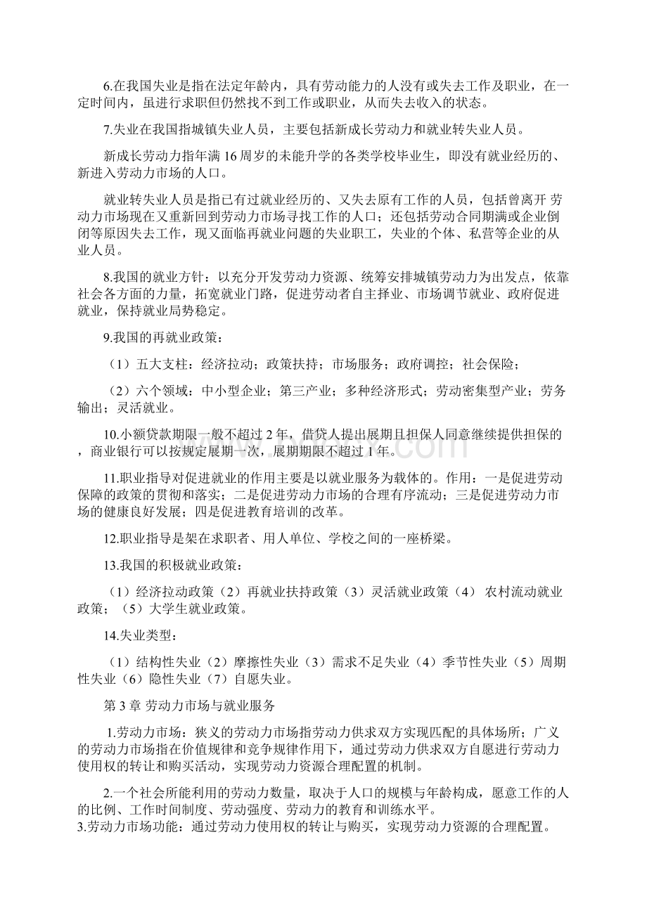 职业指导师复习要点整理完整版.docx_第3页