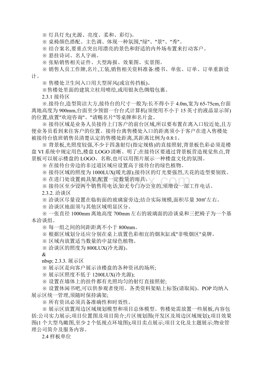 售楼中心现场包装方案Word文档下载推荐.docx_第3页