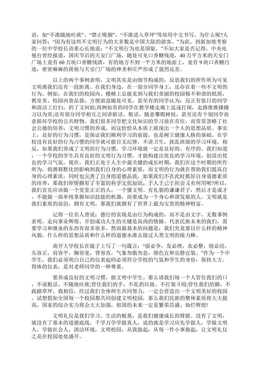 做文明学生国旗下讲话稿文档格式.docx_第2页