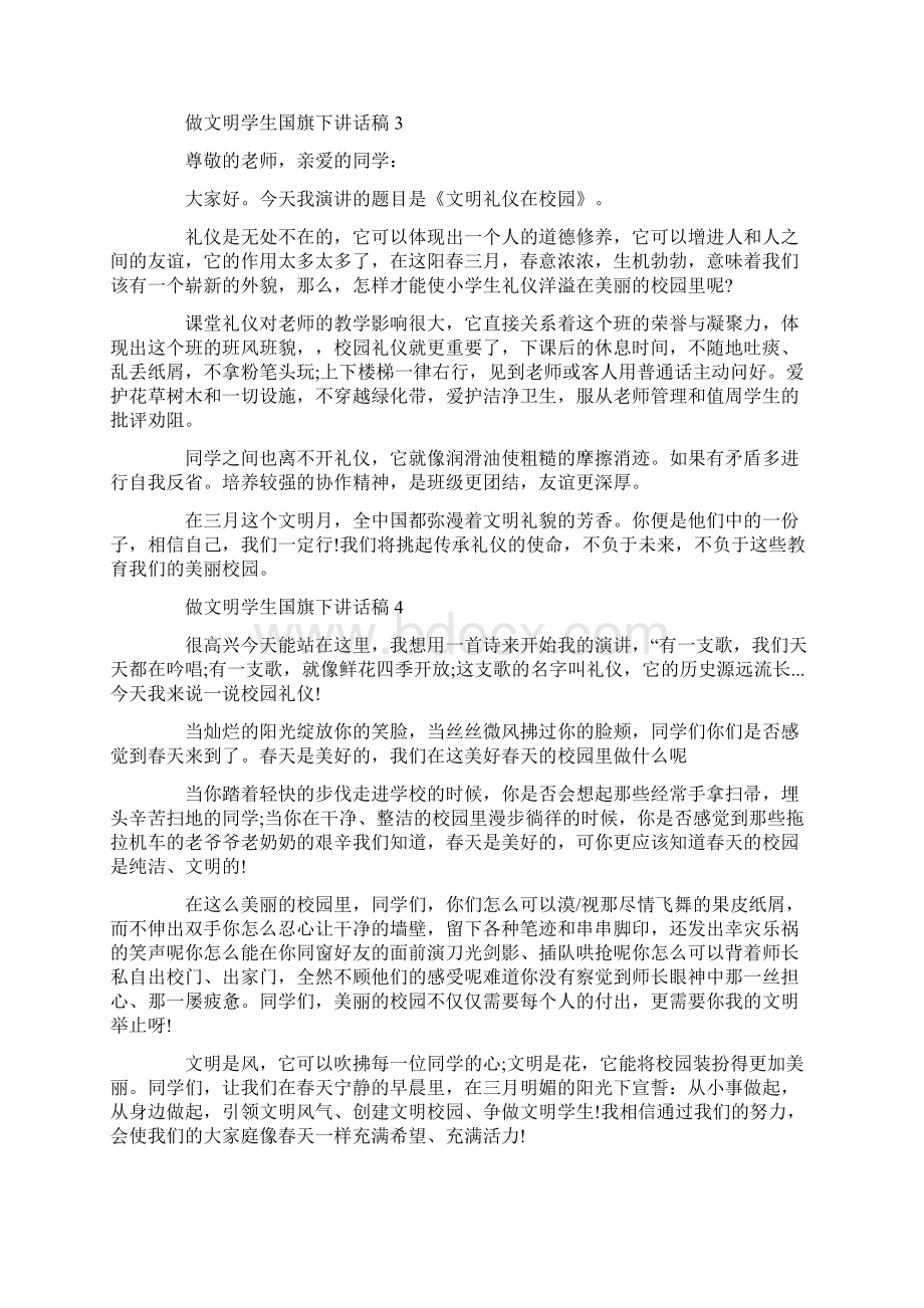 做文明学生国旗下讲话稿文档格式.docx_第3页