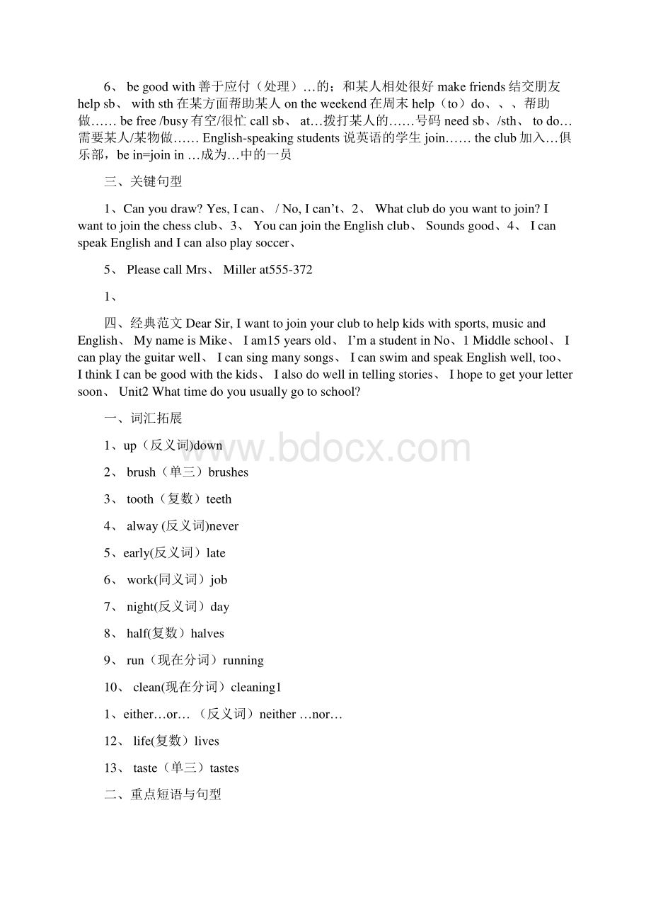 人教版七年级英语下册重点短语和句子及范文.docx_第2页