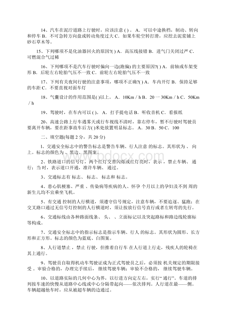 交通安全试题及答案.docx_第2页