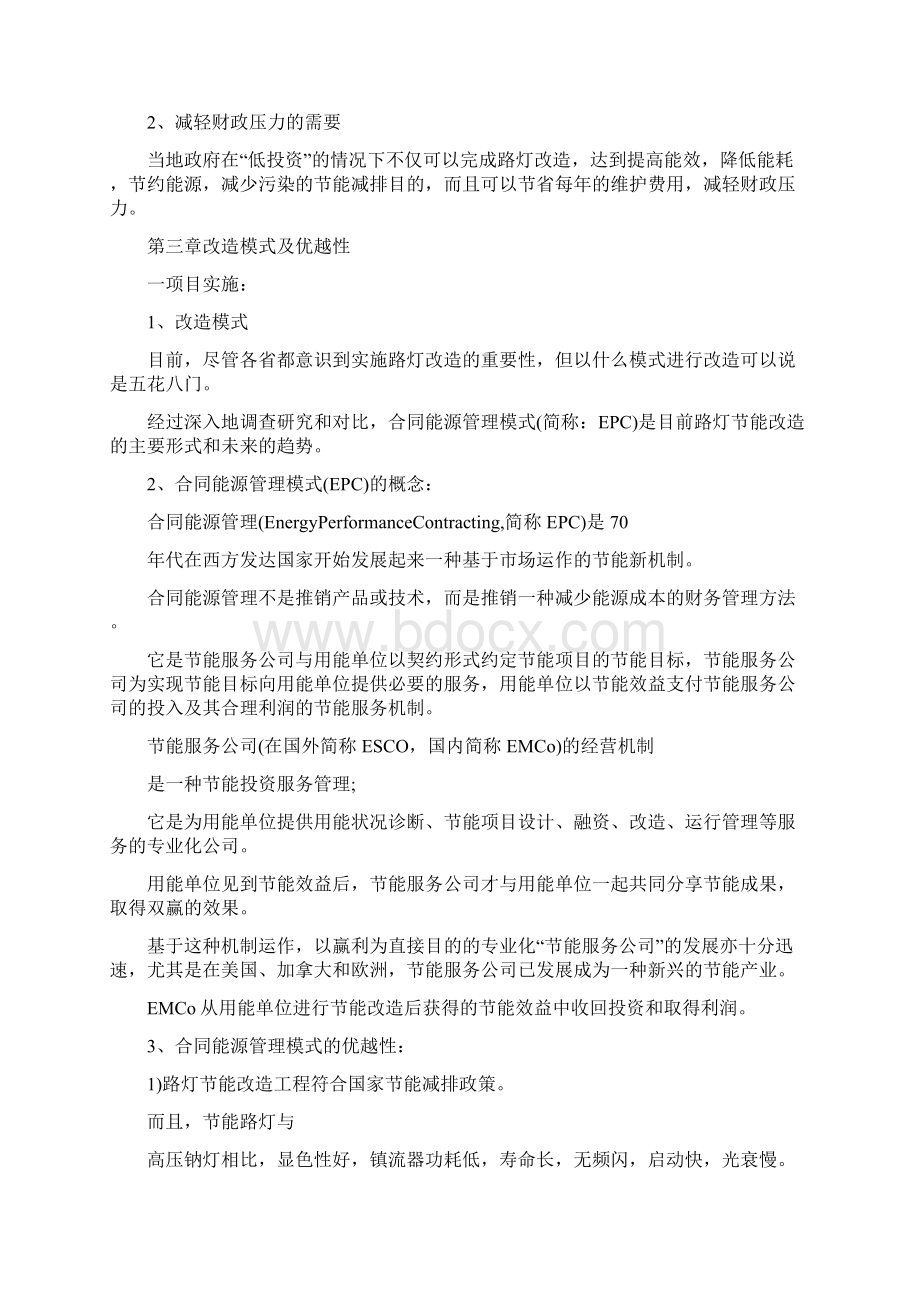 工作方案合同能源管理项目方案Word下载.docx_第3页